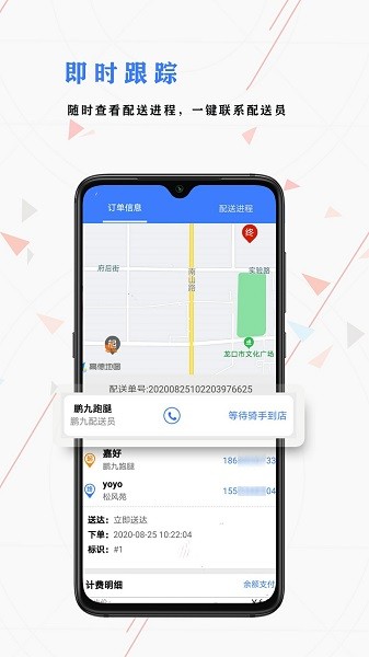 鹏九跑腿商家版 v1.0.19 安卓版0