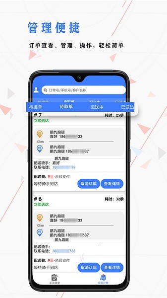 鹏九跑腿商家版 v1.0.19 安卓版1