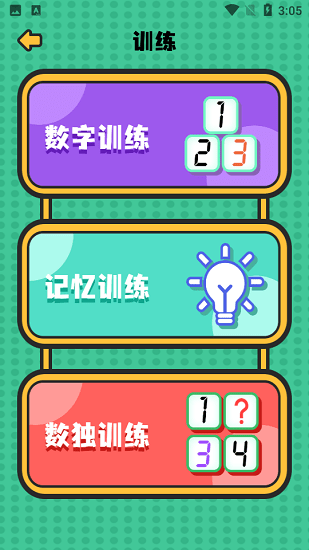 谜糊虫聚会娱乐工具 v2.2 安卓版1