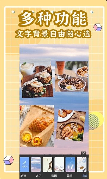 拼照片软件 拼照片app下载