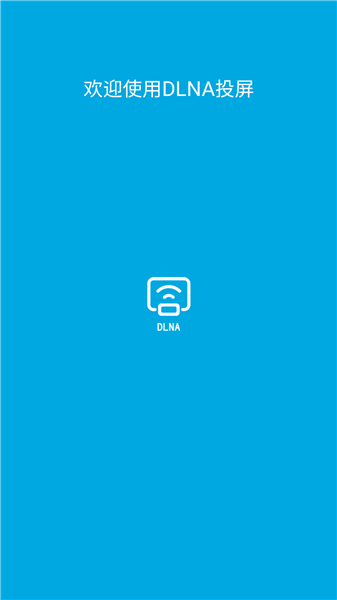 dlan投屏app dlan投屏app