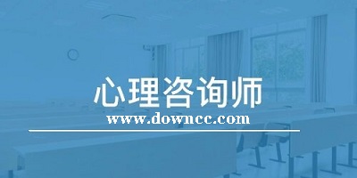 心理咨询师app