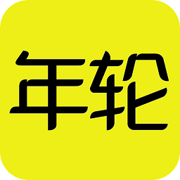 游戏年轮手游盒子