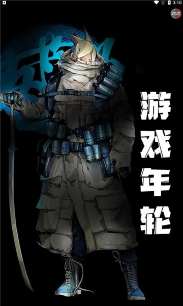 游戏年轮手游盒子 v1.0.1 安卓官方版3