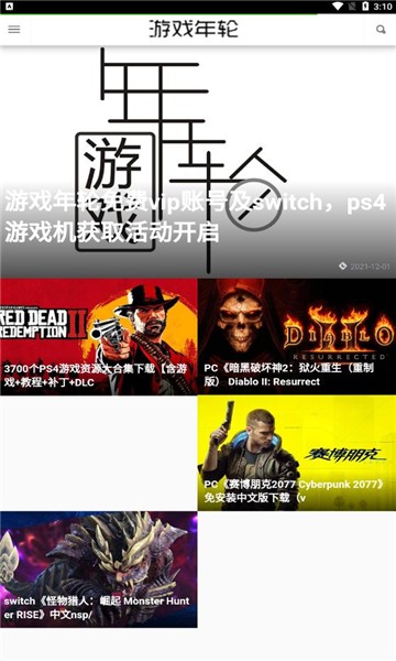 游戏年轮手游盒子 v1.0.1 安卓官方版0