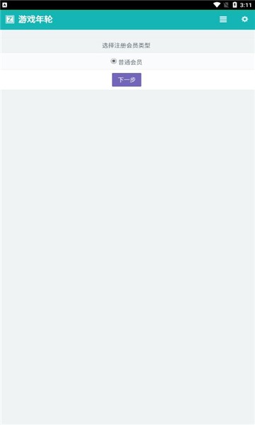 游戏年轮手游盒子 v1.0.1 安卓官方版2