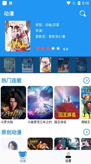 小熊动漫软件 v2.0.2 安卓版1