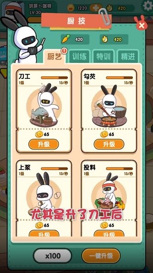 兔克的餐厅最新版 v1.3.6 安卓版0