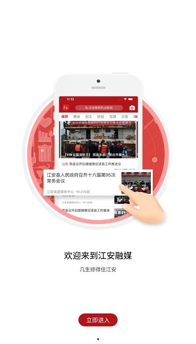 江安融媒体中心 v2.1.6 安卓版0