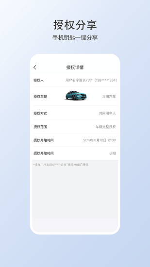 广汽智导互联云钥匙 v1.8.0.11001 安卓版0