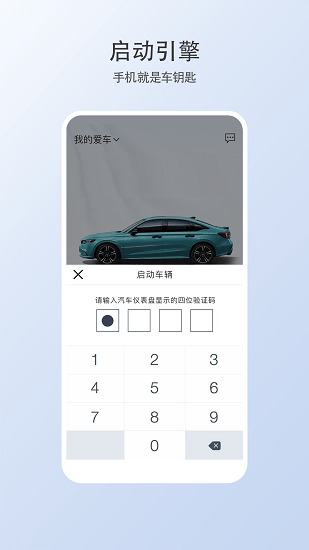 广汽智导互联云钥匙 v1.8.0.11001 安卓版1