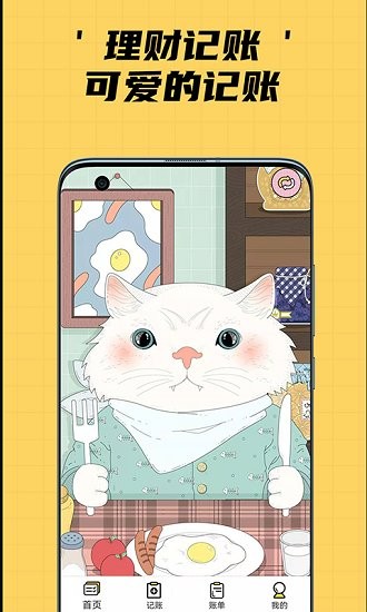 喵星人记账app v1.0 安卓最新版2