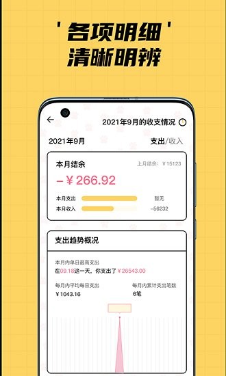 喵星人记账app v1.0 安卓最新版3