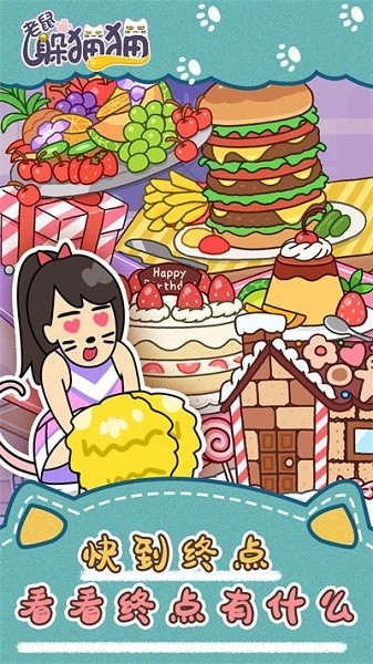 老鼠躲猫猫小游戏 v2.3.3 安卓最新版1