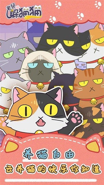 老鼠躲猫猫小游戏 v2.3.3 安卓最新版2