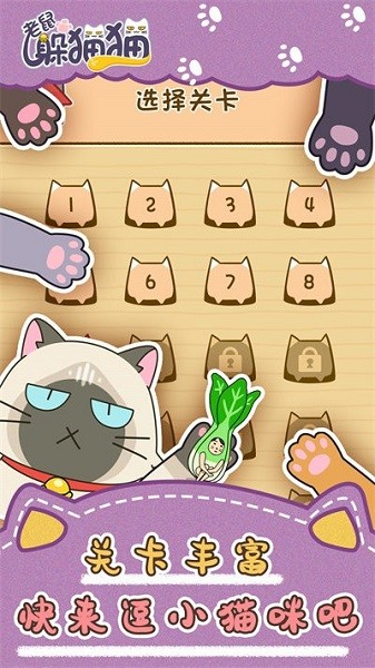 老鼠躲猫猫小游戏 v2.3.3 安卓最新版3