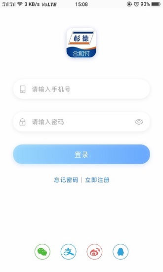 合和付pos机 v1.9.2 安卓版0