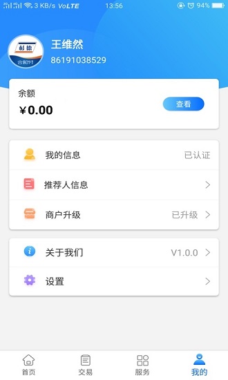 合和付pos机 v1.9.2 安卓版1