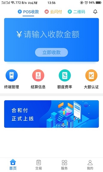 合和付pos机 v1.9.2 安卓版3