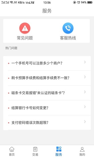 合和付pos机 v1.9.2 安卓版2