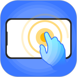 手机自动连点神器
