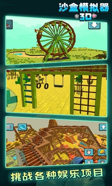 沙盒模拟器3D版 v1.0.0 安卓版0
