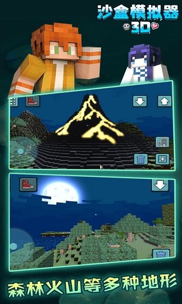 沙盒模拟器3D版 v1.0.0 安卓版2