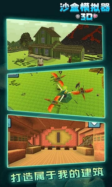 沙盒模拟器3D版 v1.0.0 安卓版1