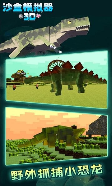 沙盒模拟器3D版 v1.0.0 安卓版3