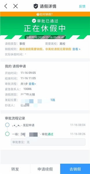 今日校园请假模拟器 今日校园请假模拟器
