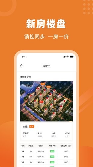 楼视界一房一价 v1.0.0 安卓版0