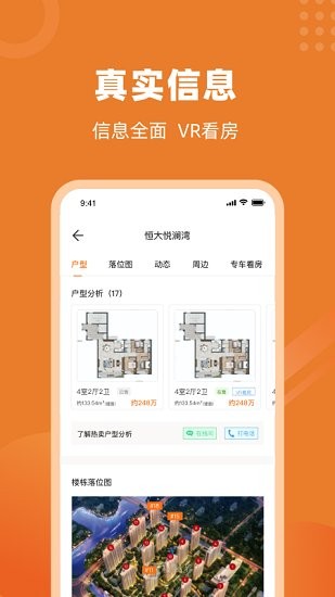 楼视界一房一价 v1.0.0 安卓版2