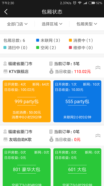 智慧商家平台官方 v2.1.4.15 安卓版0