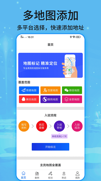 商家地图标记软件 商家地图标记app