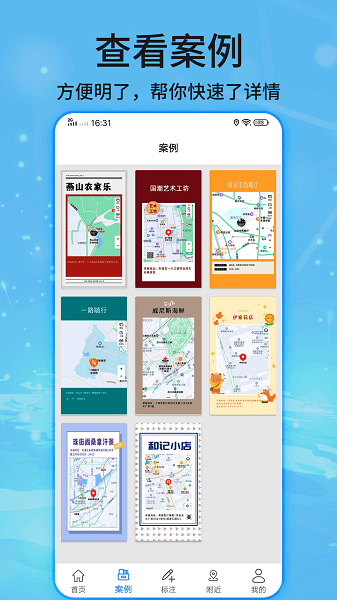 商家地图标记app v1.0 安卓版2