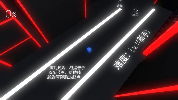 跳舞的线饭制zline v1.0.0.5 安卓版1