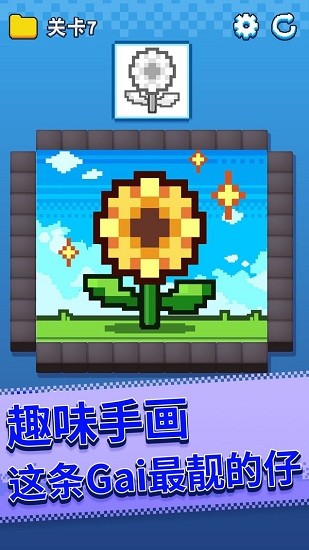马赛克涂鸦游戏 v1.0.1 安卓版0