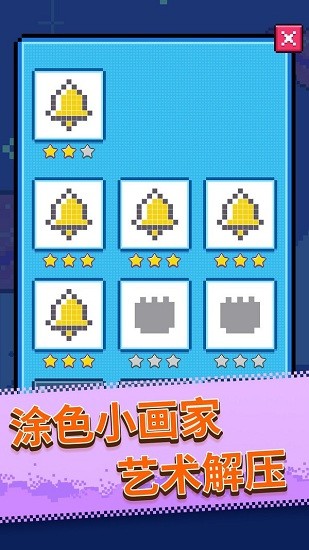 马赛克涂鸦游戏 v1.0.1 安卓版2