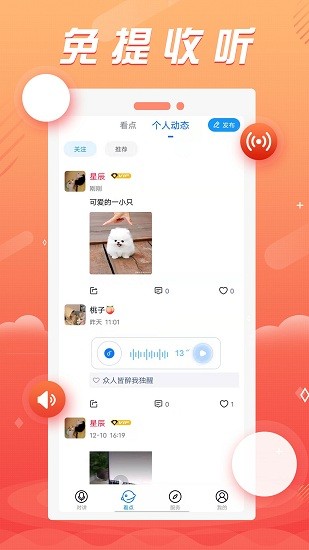 88对讲官方版 v1.0.7 安卓版0
