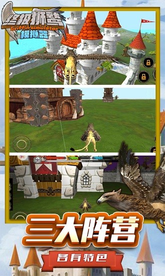 终极狮鹫模拟器中文版 v1.5 安卓版0