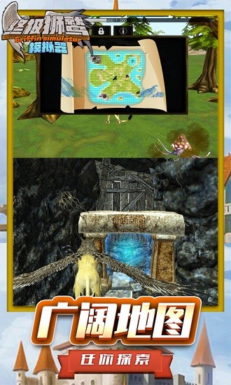 终极狮鹫模拟器中文版 v1.5 安卓版2