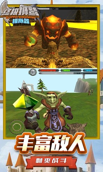 终极狮鹫模拟器中文版 v1.5 安卓版3