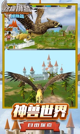 终极狮鹫模拟器中文版 v1.5 安卓版1