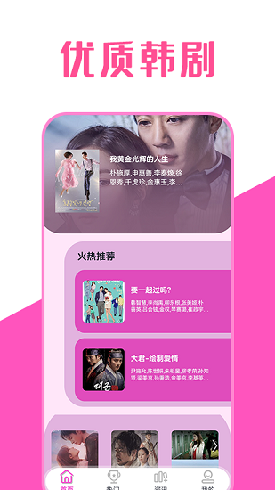 韩剧萌tv最新版 v1.3 安卓版2