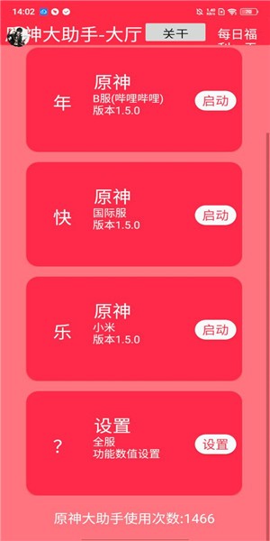 原神大助手app v2.5 安卓版0