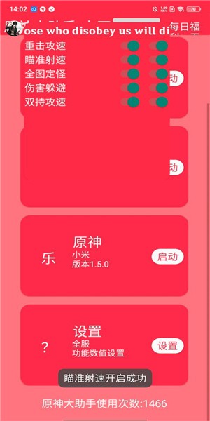 原神大助手app v2.5 安卓版1