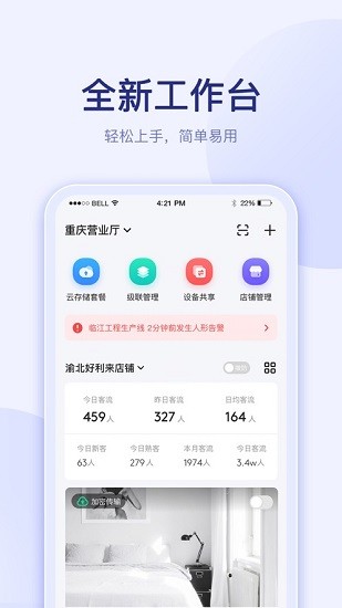 千里眼云掌柜软件 v2.9.0 安卓版1