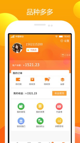 农一网农药批发app v2.4.5 安卓版2