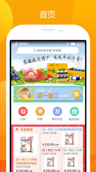 农一网农药批发app v2.4.5 安卓版1