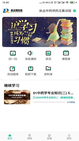 诺德网校app v4.8.8 安卓版0